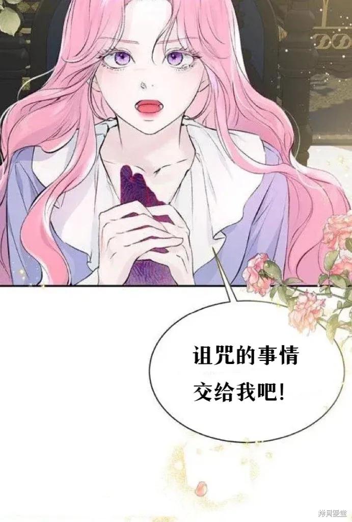 《本以为自己大限将至！》第4话 第40页