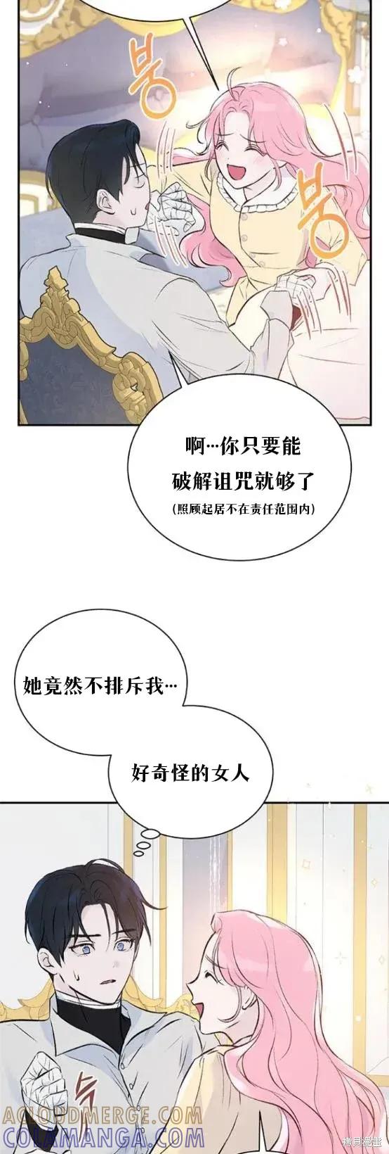 《本以为自己大限将至！》第4话 第19页