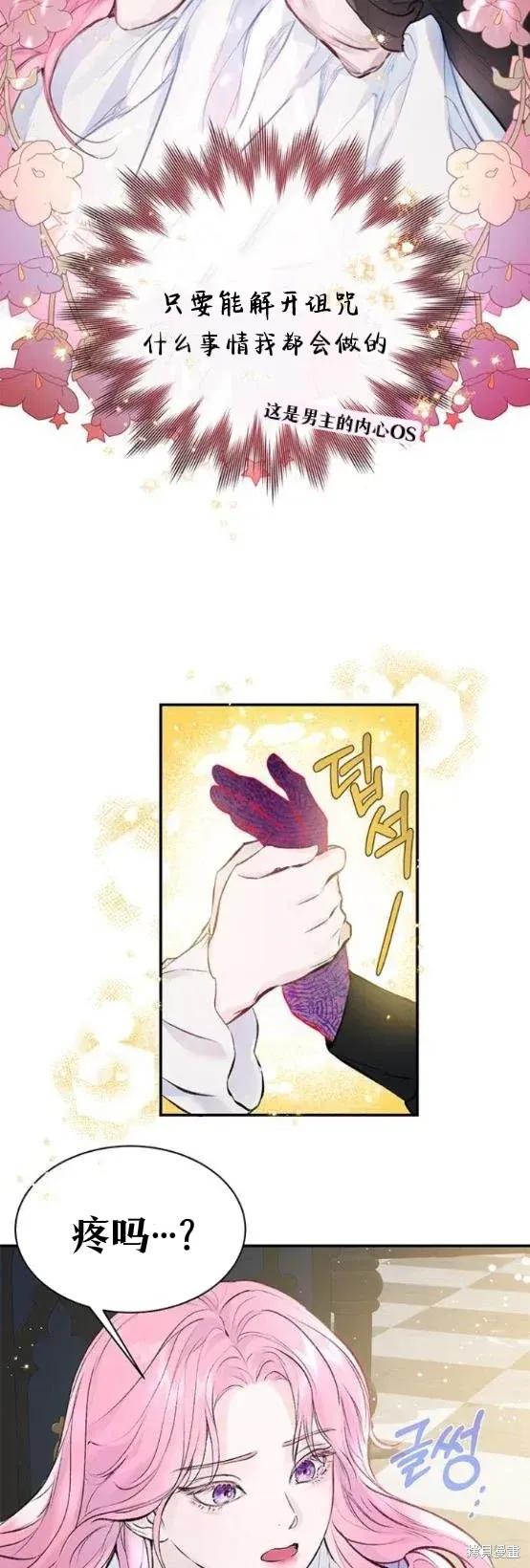 《本以为自己大限将至！》第4话 第36页