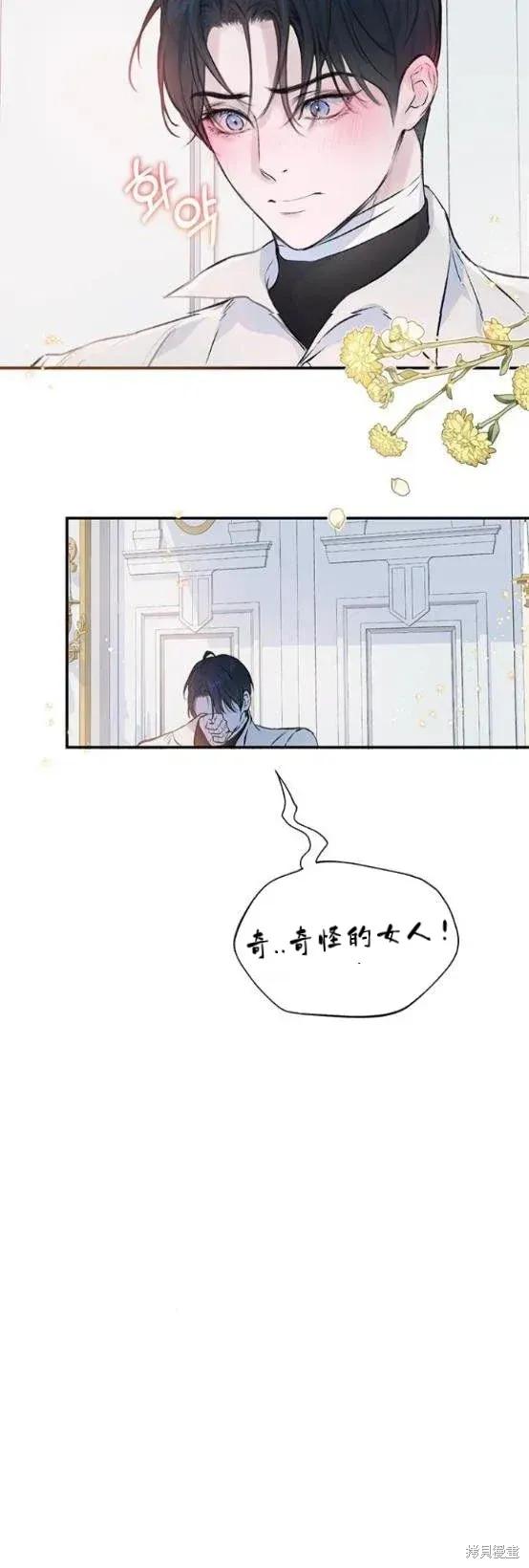 《本以为自己大限将至！》第4话 第26页
