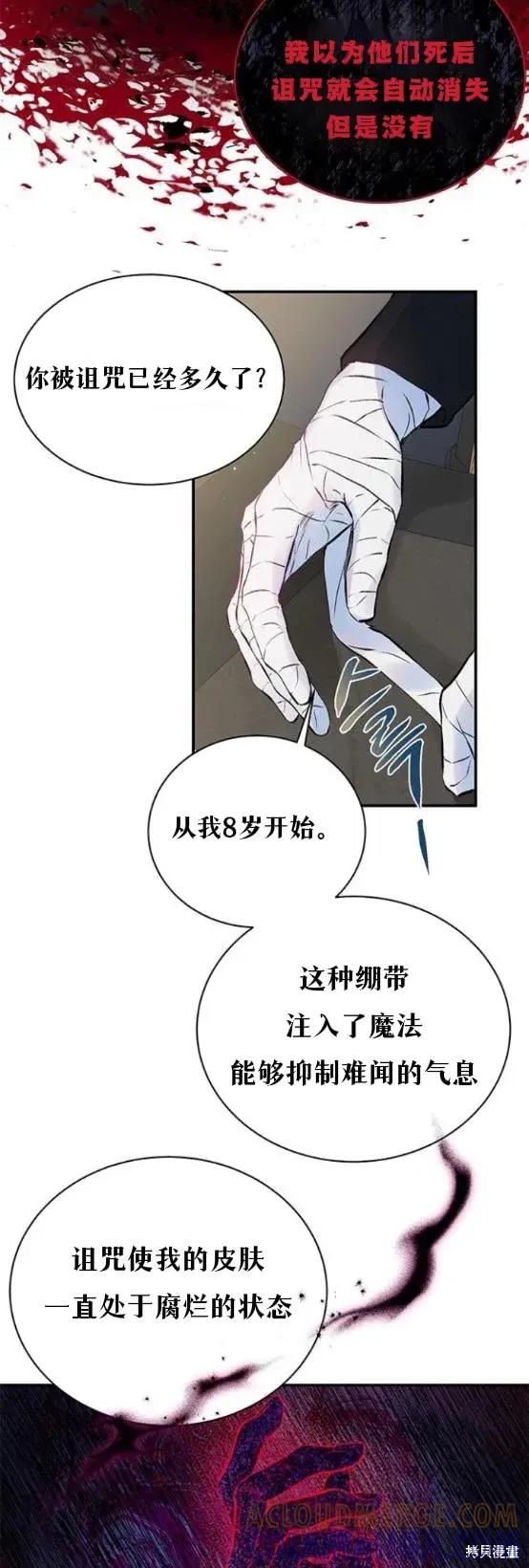 《本以为自己大限将至！》第4话 第33页
