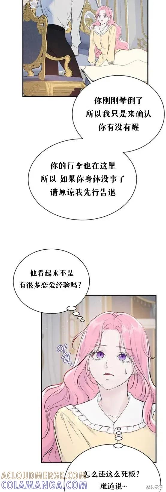 《本以为自己大限将至！》第4话 第21页