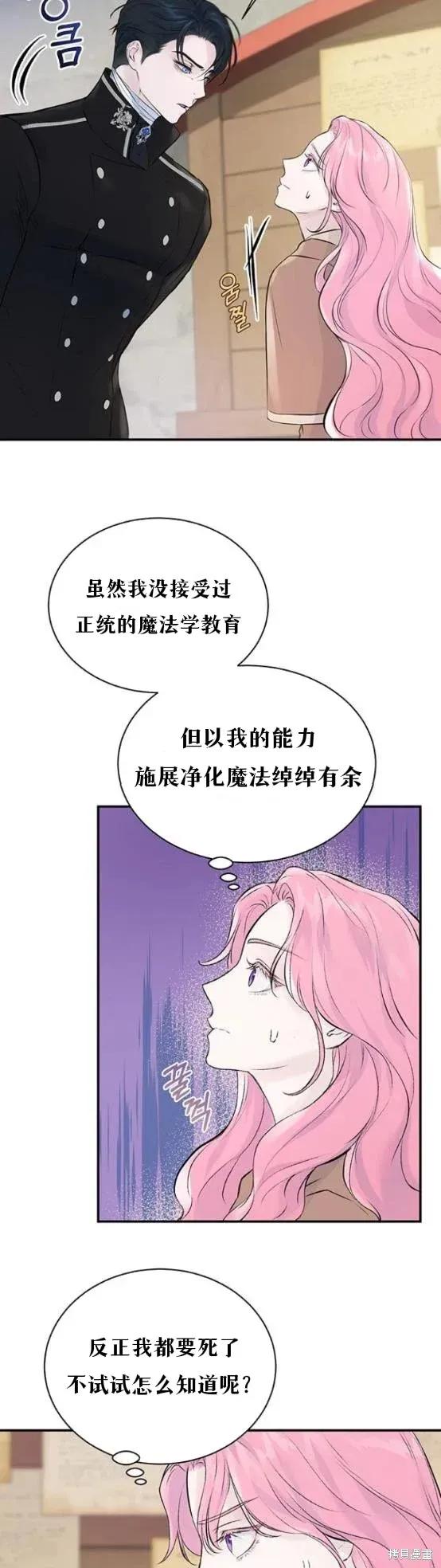 《本以为自己大限将至！》第4话 第2页