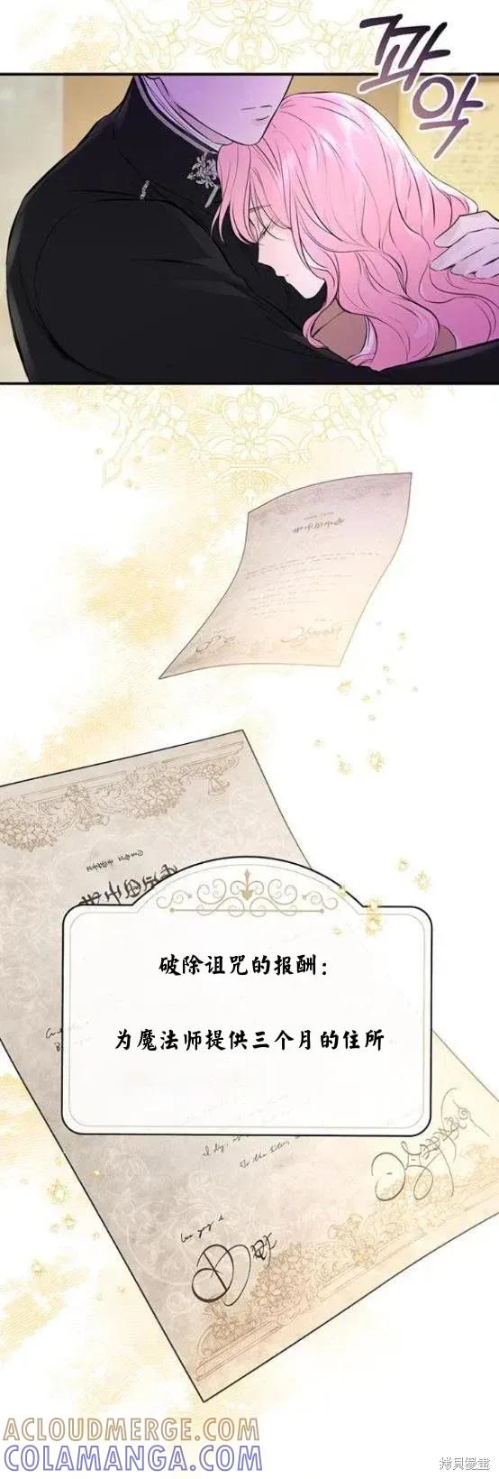 《本以为自己大限将至！》第4话 第13页
