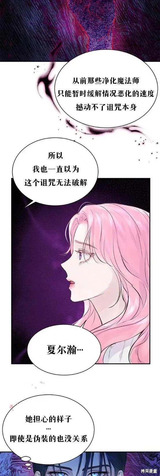 《本以为自己大限将至！》第4话 第34页