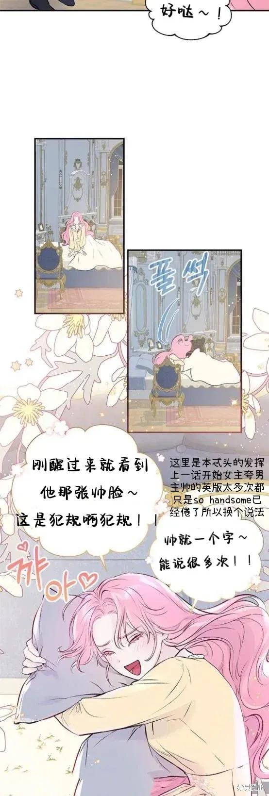 《本以为自己大限将至！》第4话 第24页