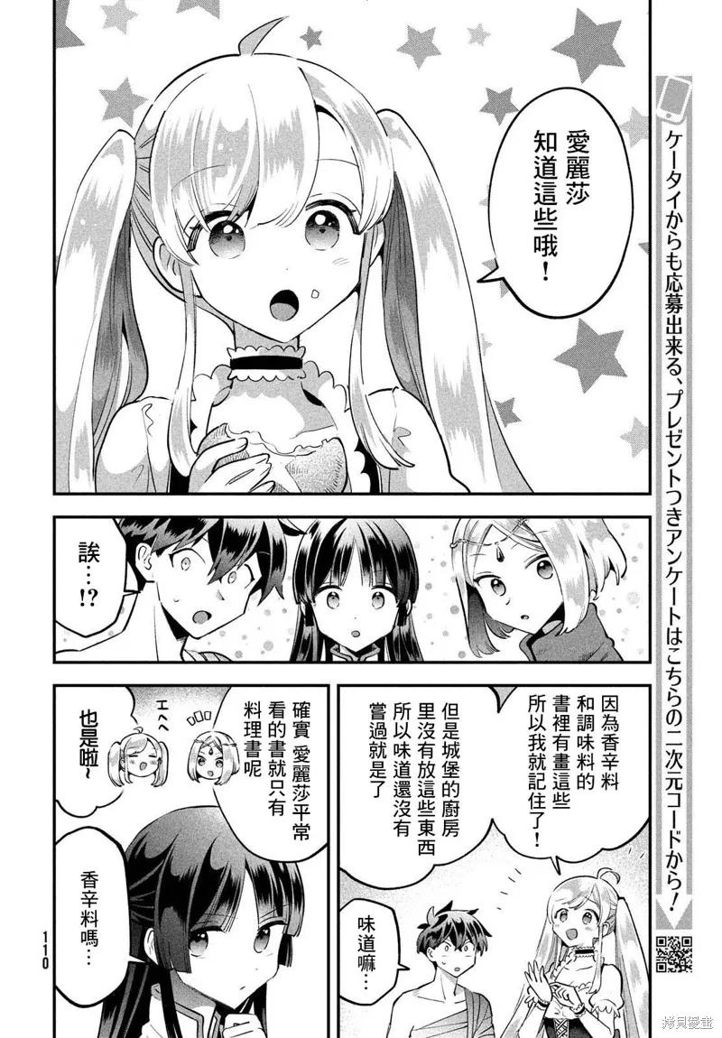 《爱寐七公主》第40话 第4页