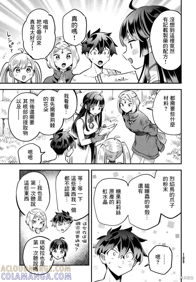 《爱寐七公主》第40话 第3页