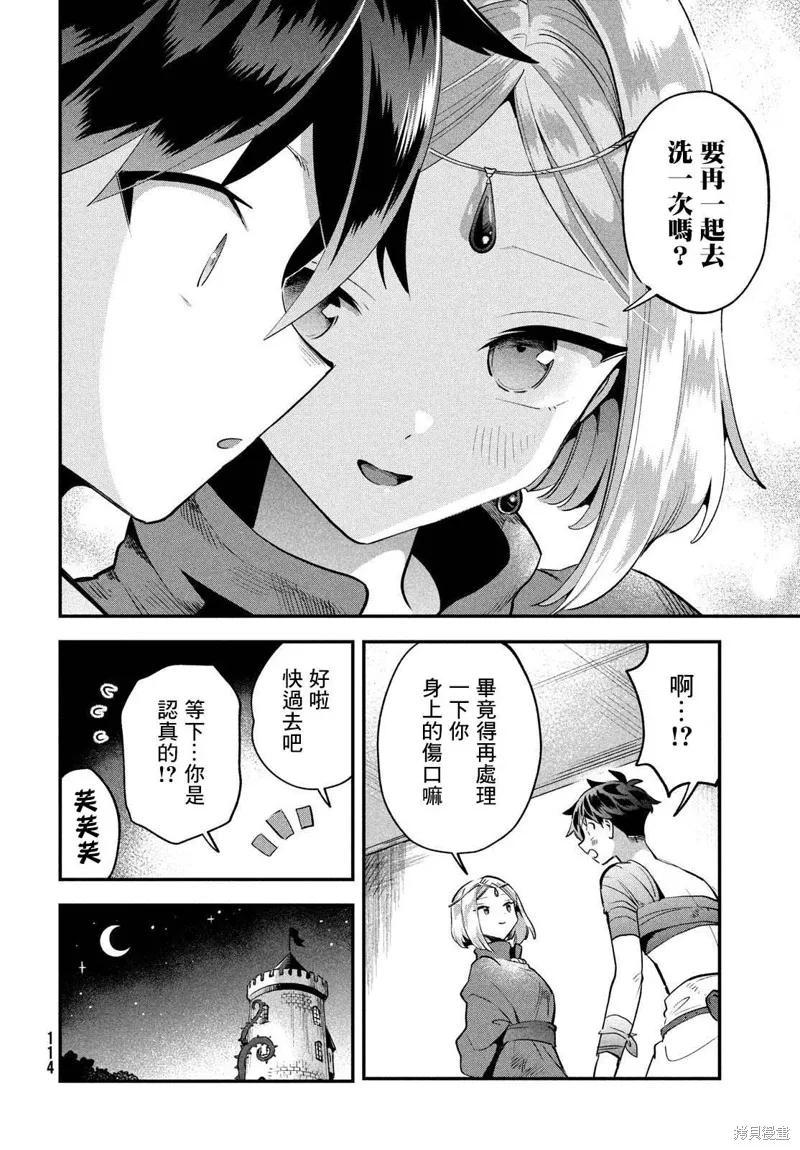 《爱寐七公主》第40话 第8页