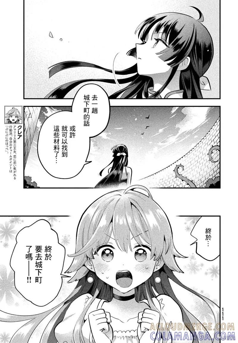 《爱寐七公主》第40话 第5页