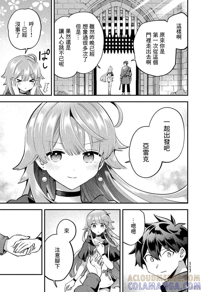 《爱寐七公主》第40话 第11页