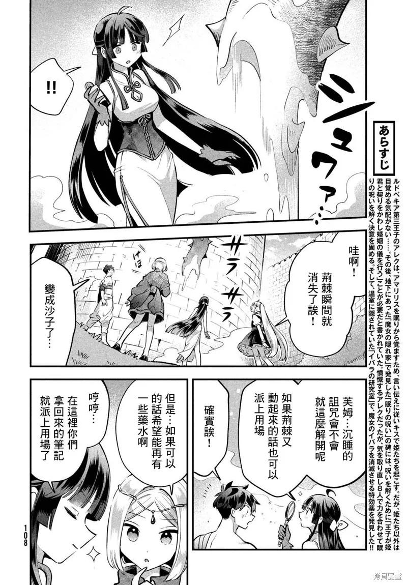 《爱寐七公主》第40话 第2页