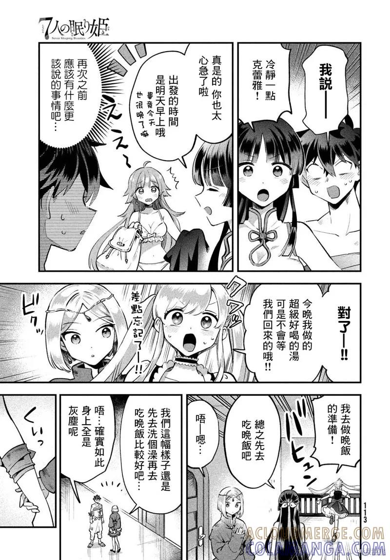 《爱寐七公主》第40话 第7页