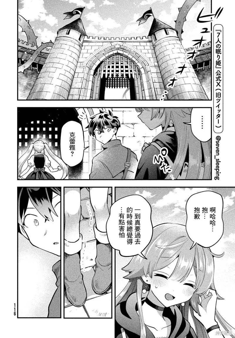 《爱寐七公主》第40话 第10页