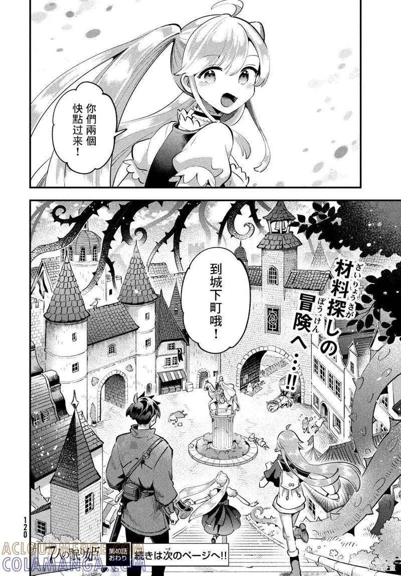 《爱寐七公主》第40话 第13页