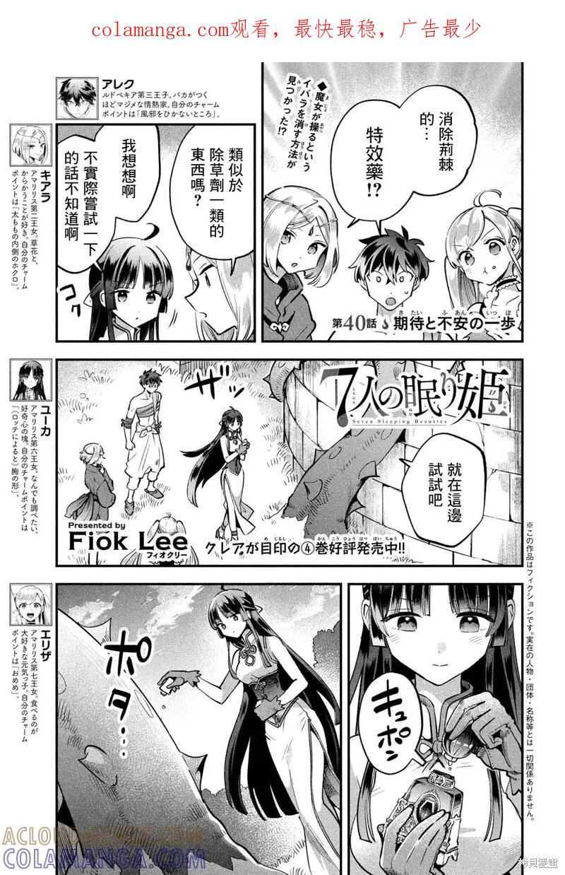 《爱寐七公主》第40话 第1页
