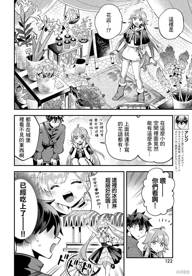 《爱寐七公主》第41话 第2页
