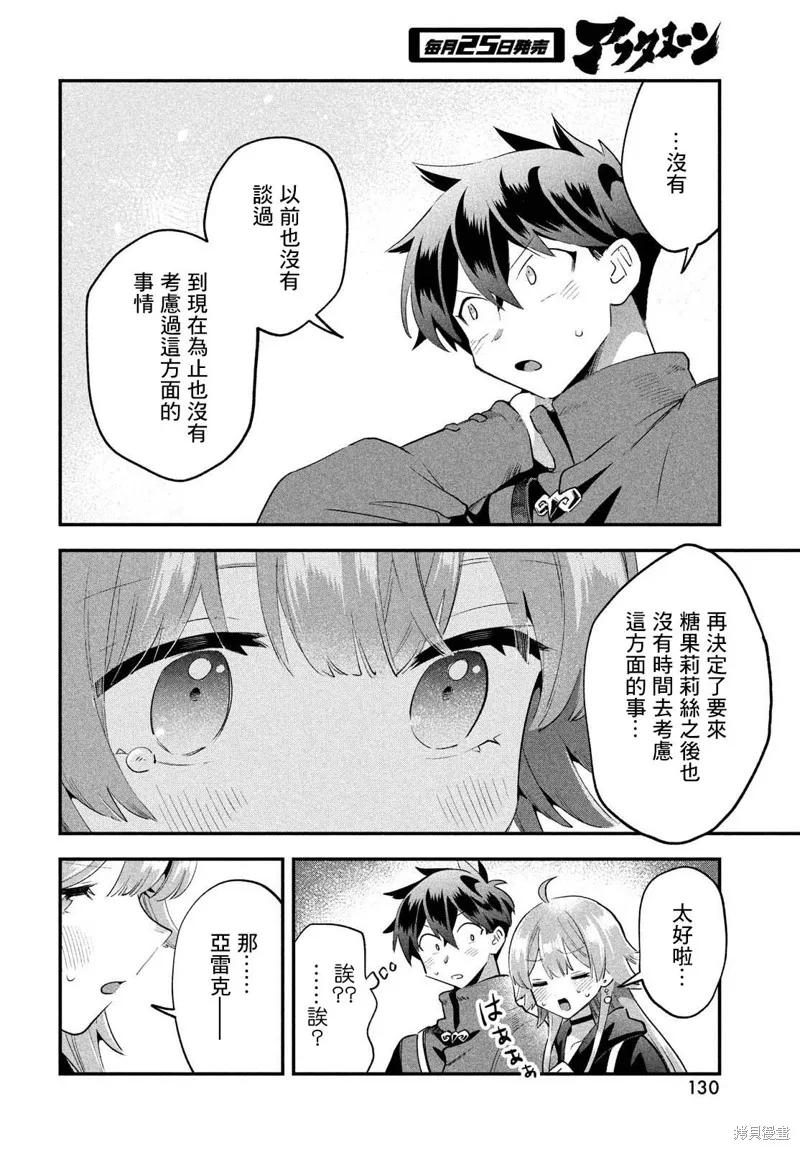 《爱寐七公主》第41话 第10页