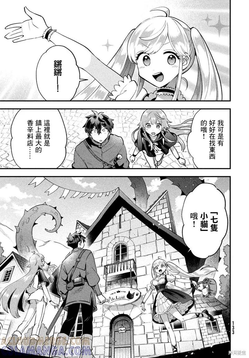 《爱寐七公主》第41话 第13页