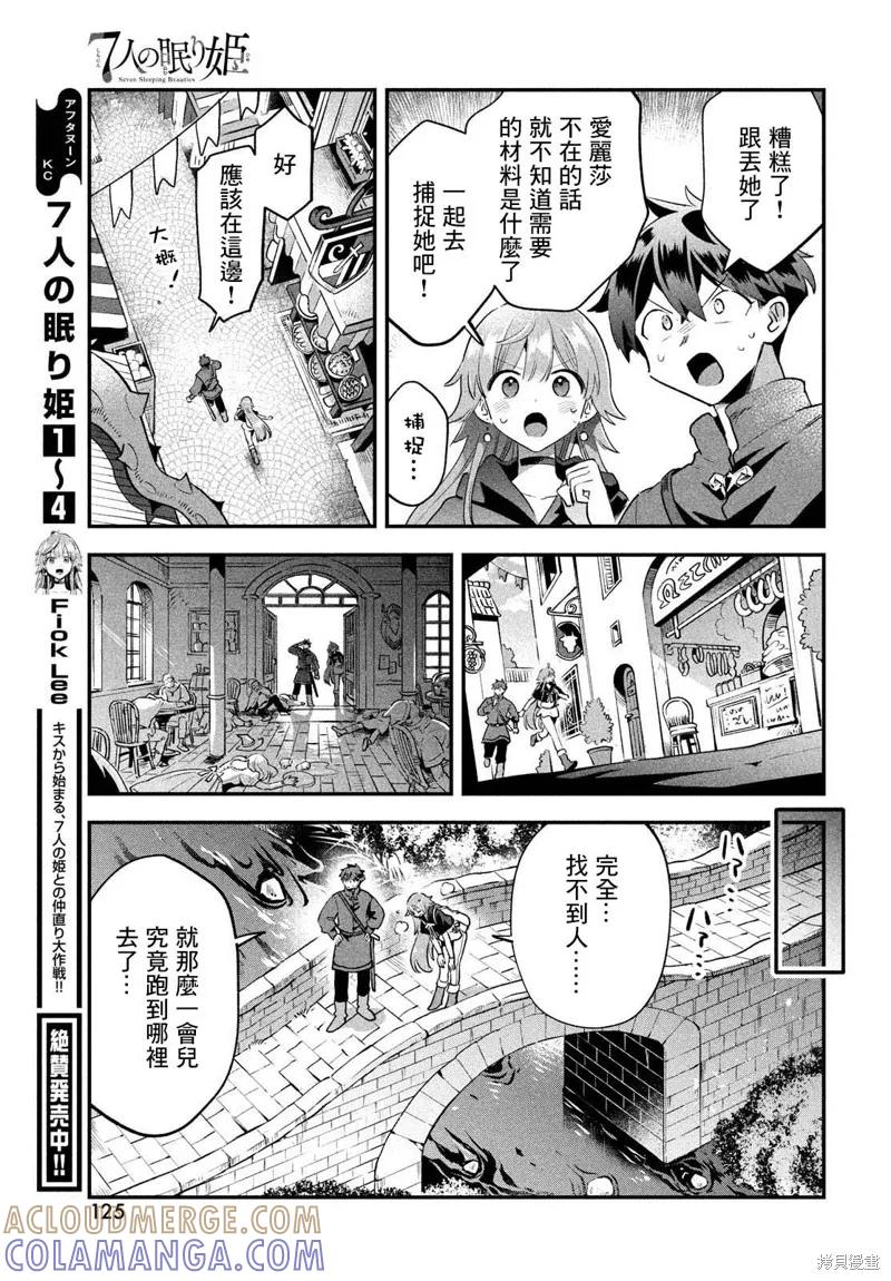 《爱寐七公主》第41话 第5页