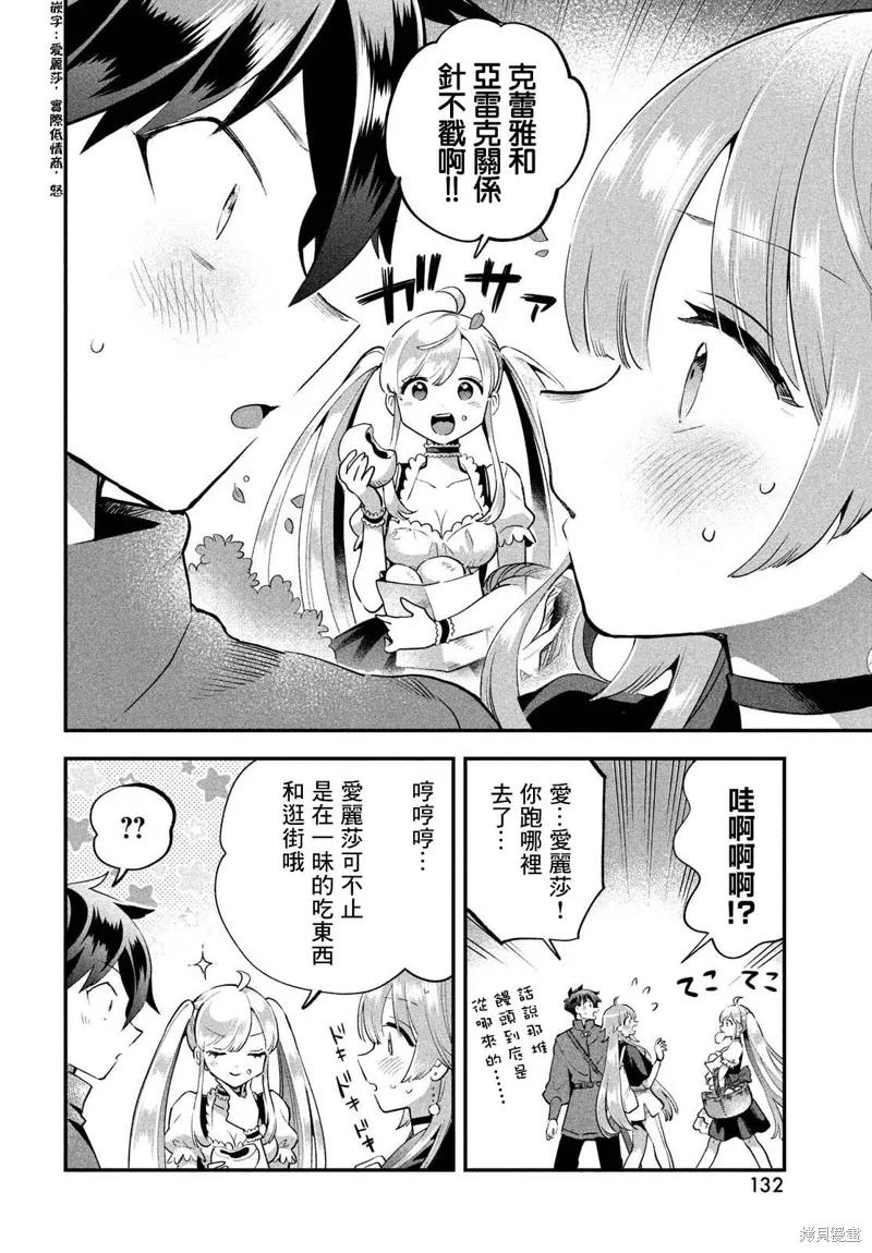 《爱寐七公主》第41话 第12页
