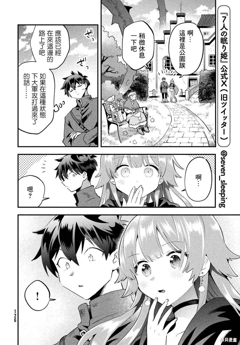 《爱寐七公主》第41话 第6页