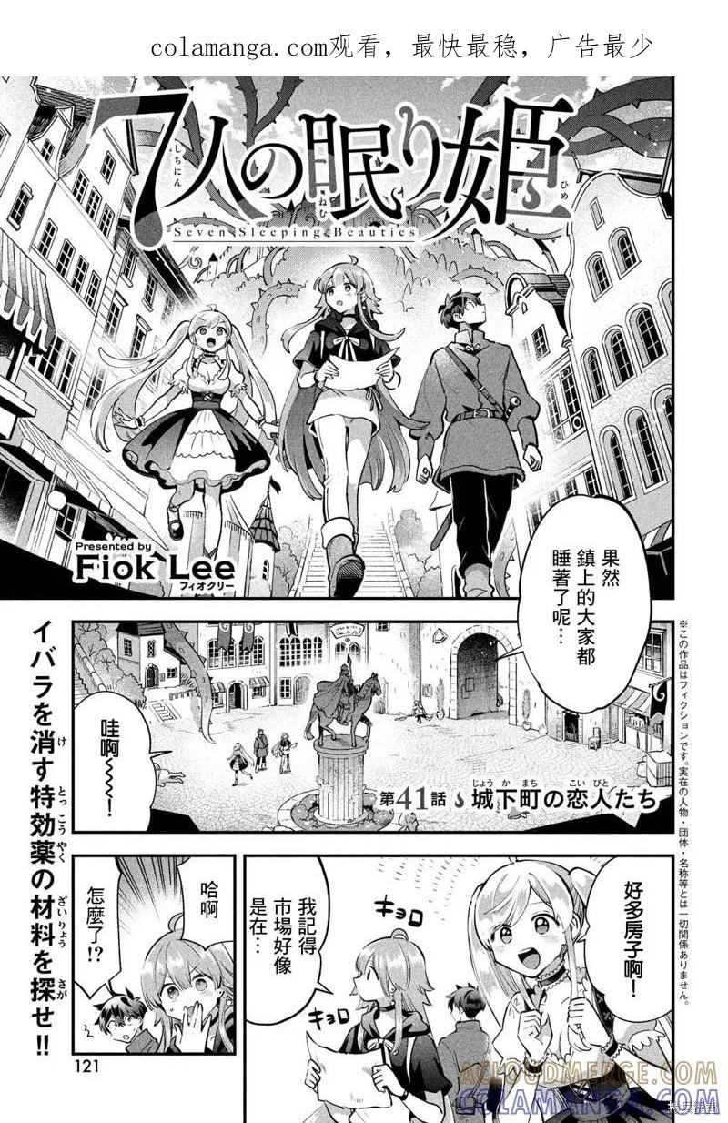 《爱寐七公主》第41话 第1页