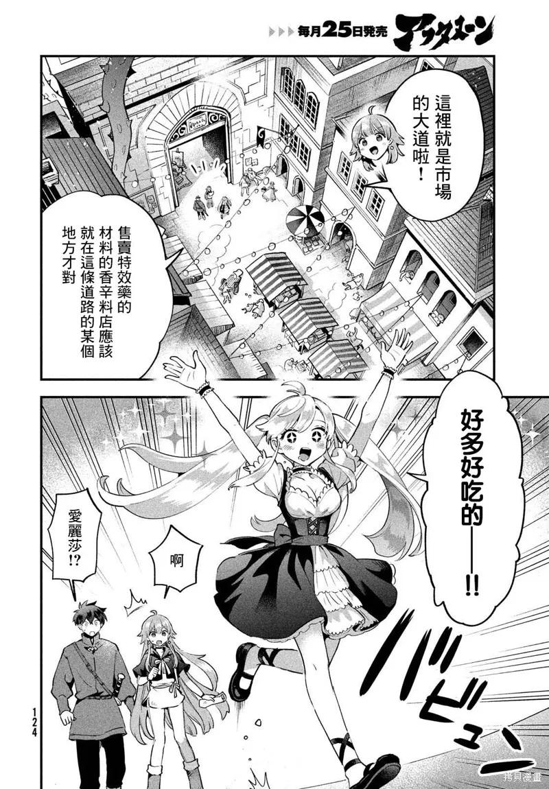 《爱寐七公主》第41话 第4页