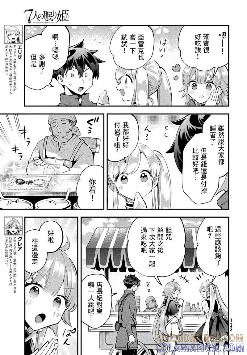《爱寐七公主》第41话 第3页