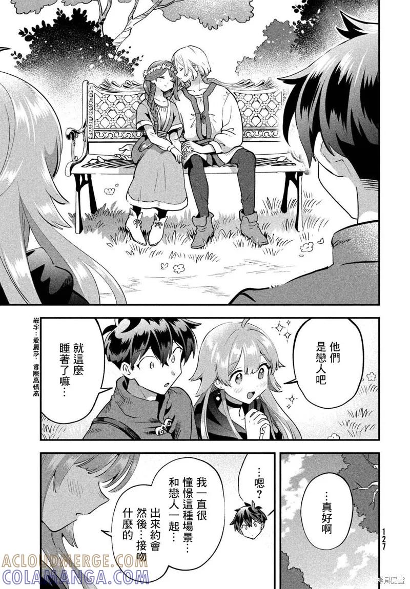 《爱寐七公主》第41话 第7页