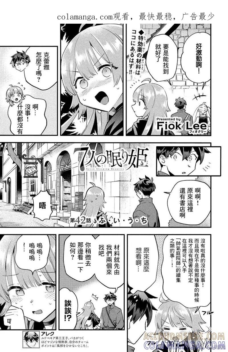 《爱寐七公主》第42话 第1页