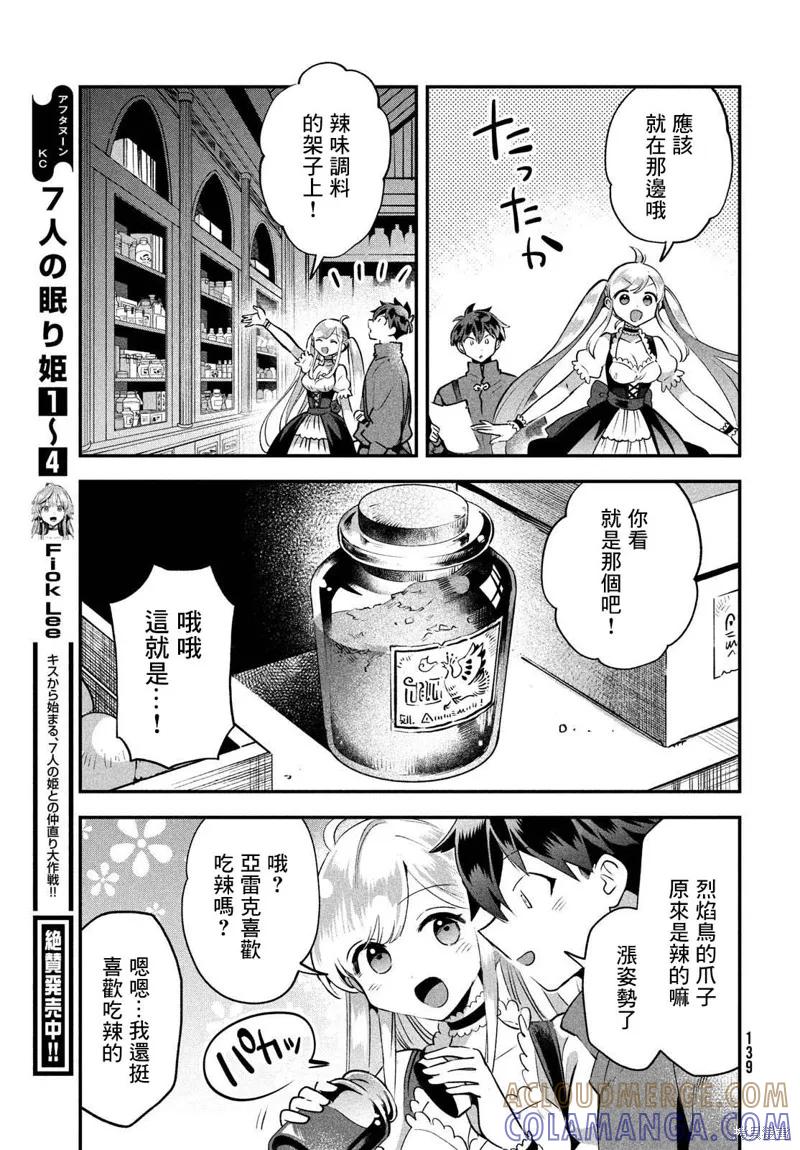 《爱寐七公主》第42话 第5页