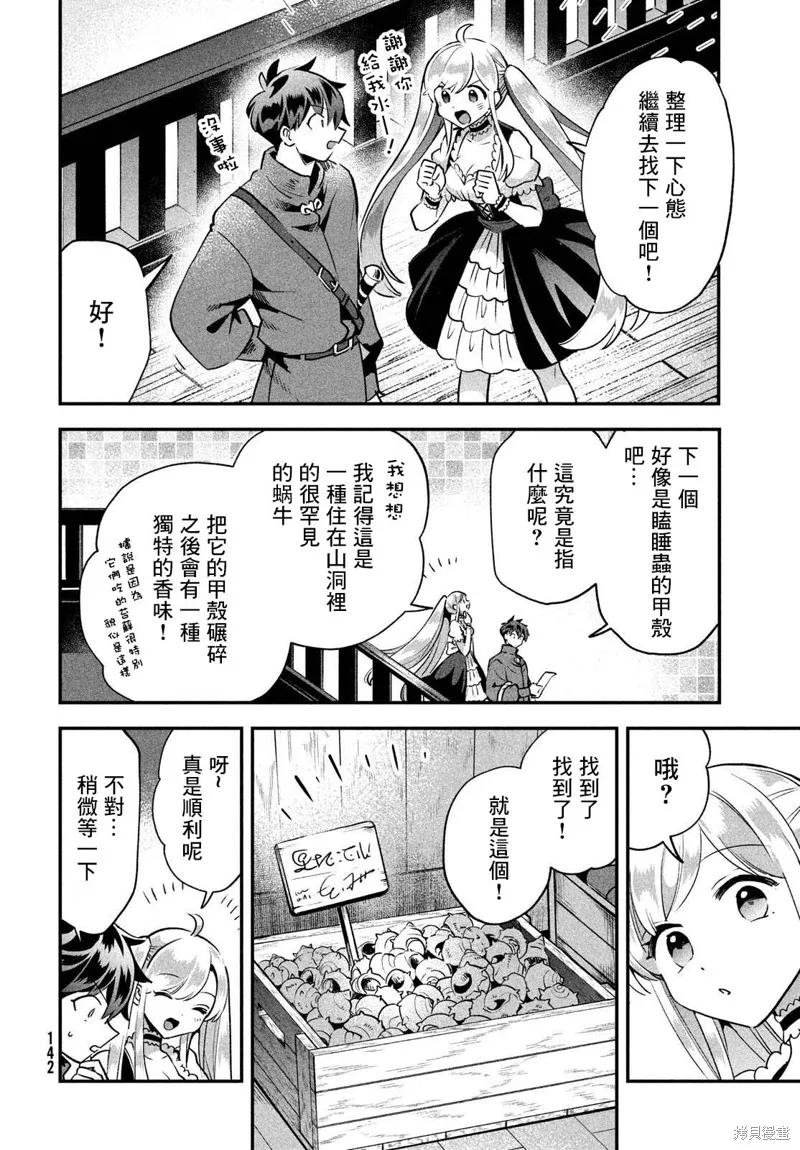 《爱寐七公主》第42话 第8页