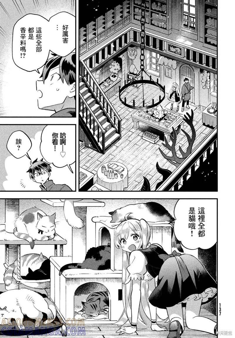 《爱寐七公主》第42话 第3页