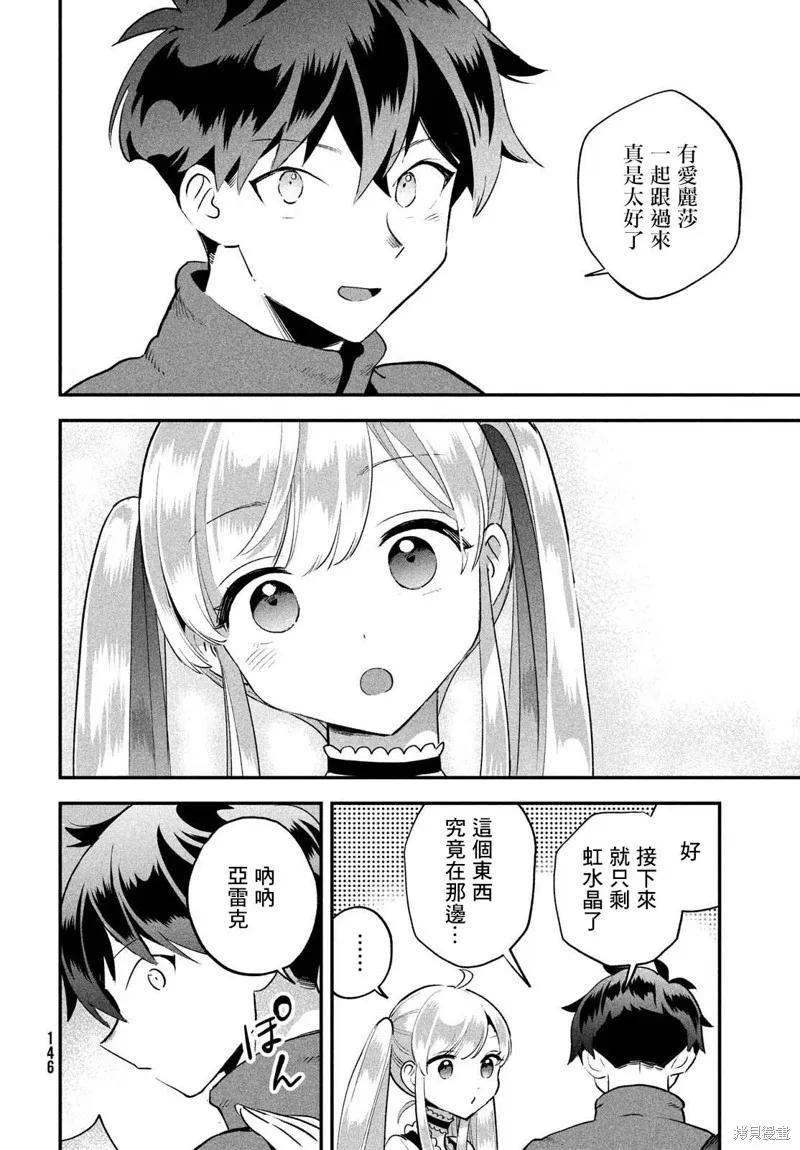 《爱寐七公主》第42话 第12页