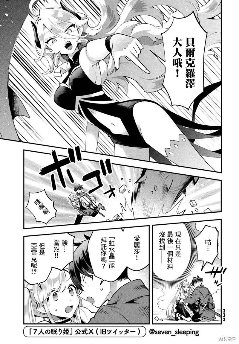 《爱寐七公主》第43话 第6页