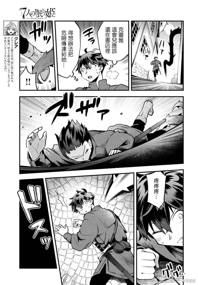 《爱寐七公主》第43话 第8页