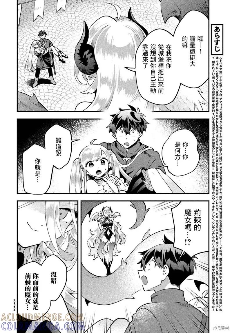 《爱寐七公主》第43话 第5页