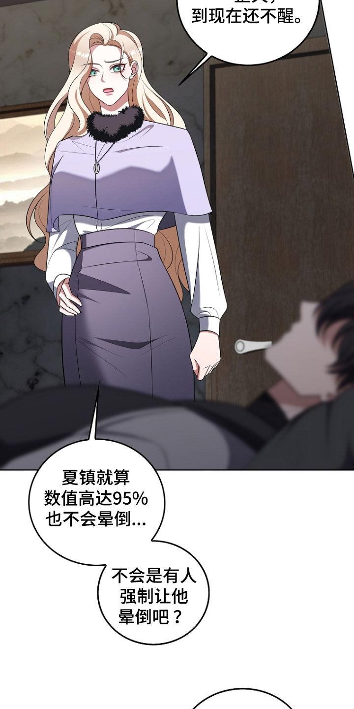 《双重血脉》第43章：保守秘密 第8页