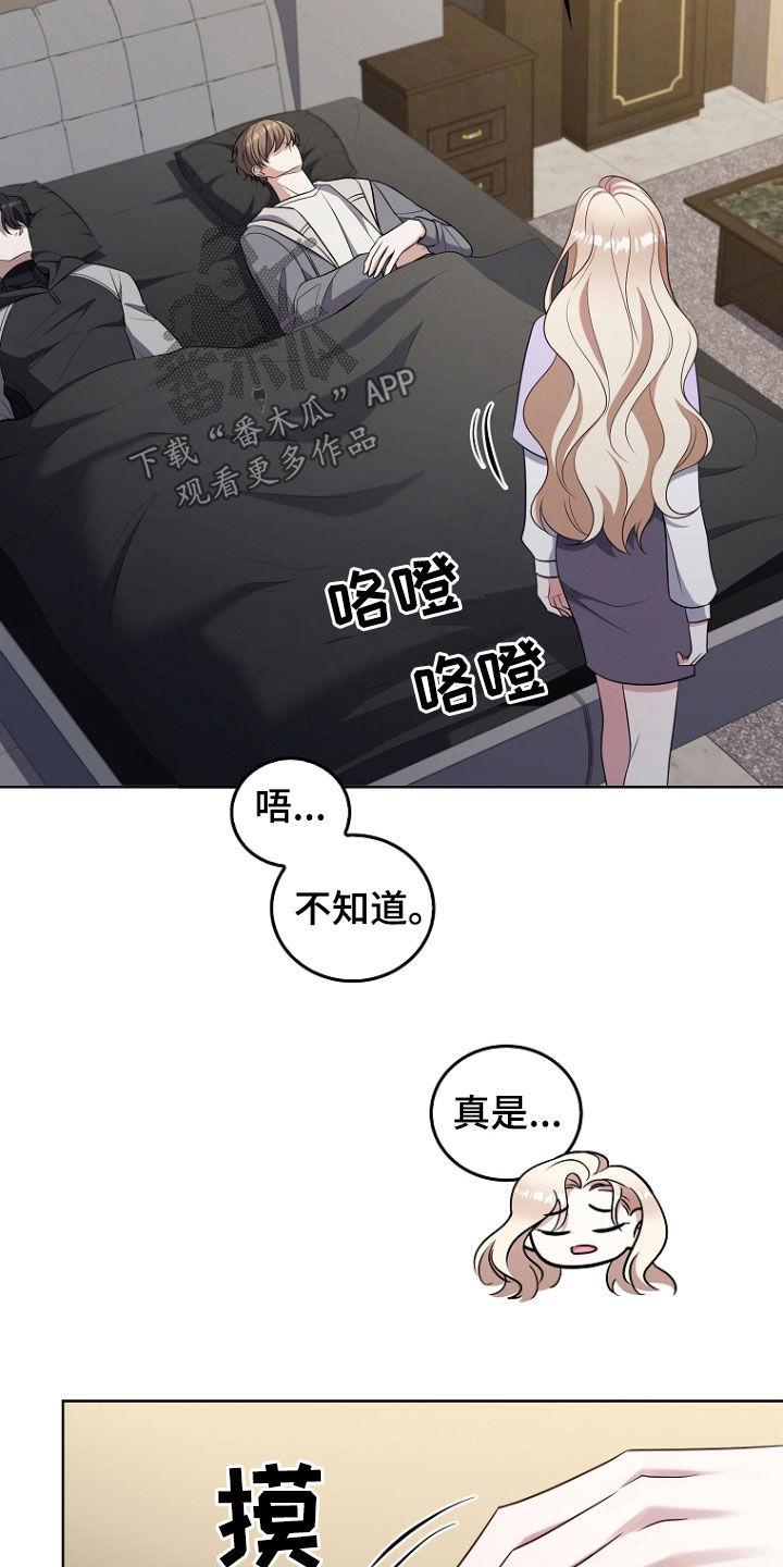 《双重血脉》第43章：保守秘密 第10页