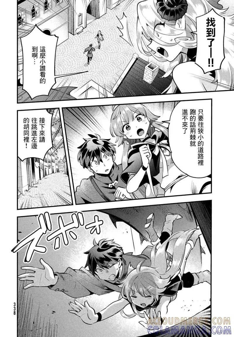《爱寐七公主》第43话 第11页