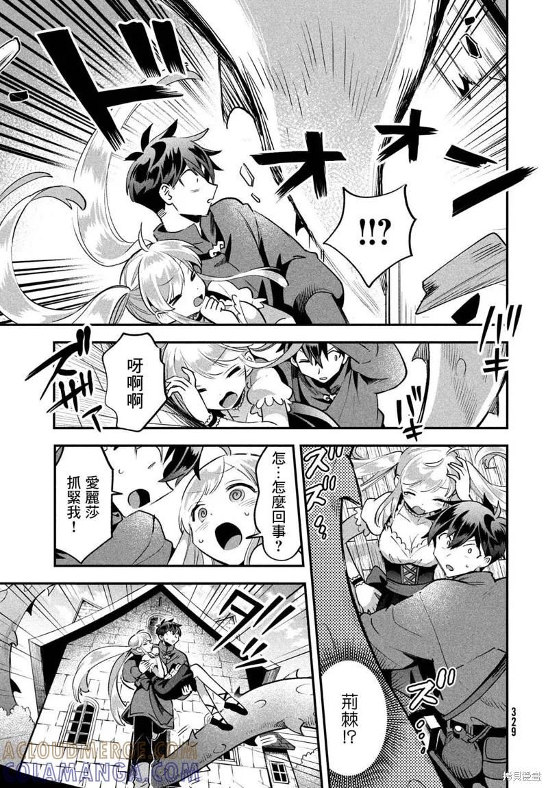 《爱寐七公主》第43话 第3页