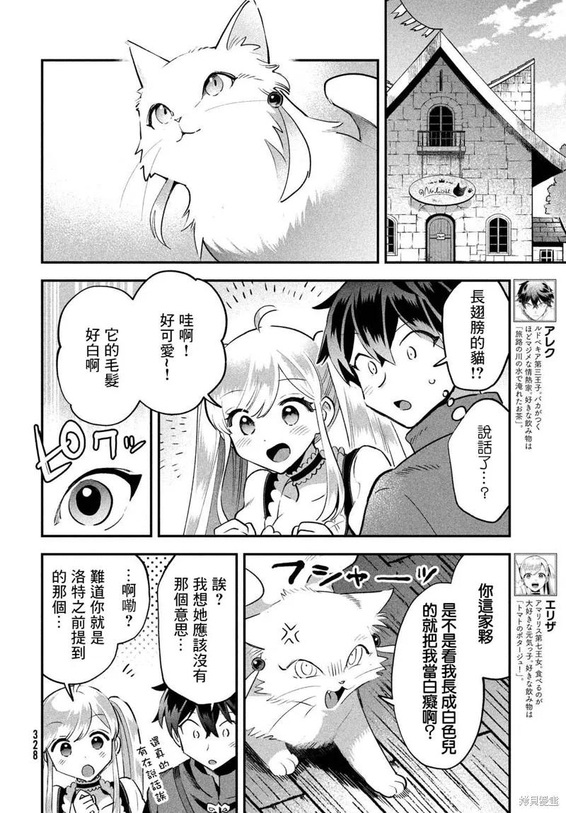《爱寐七公主》第43话 第2页