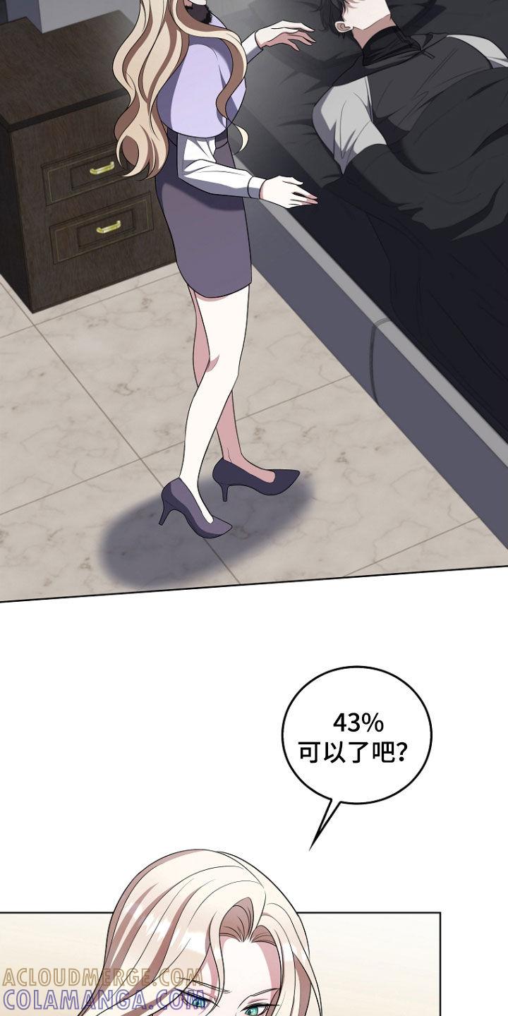 《双重血脉》第43章：保守秘密 第5页