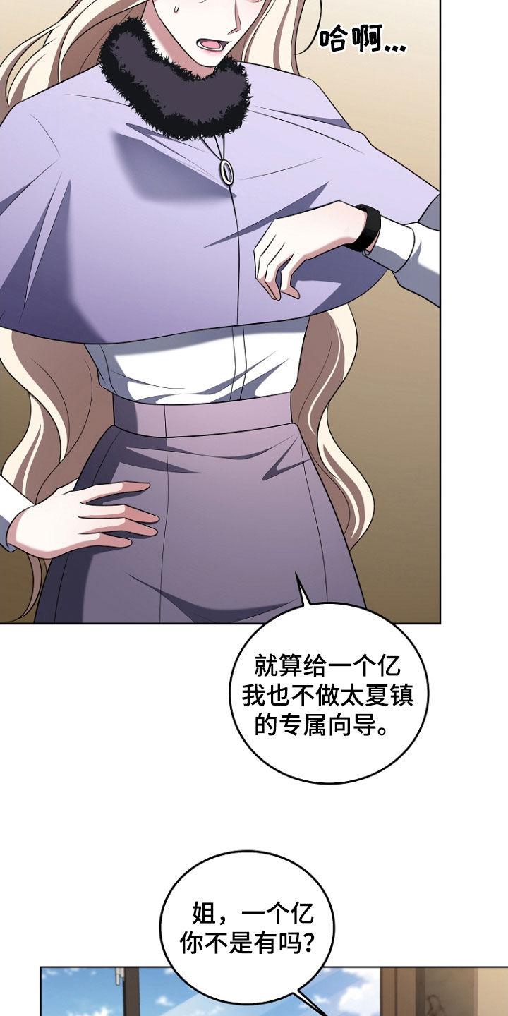 《双重血脉》第43章：保守秘密 第6页