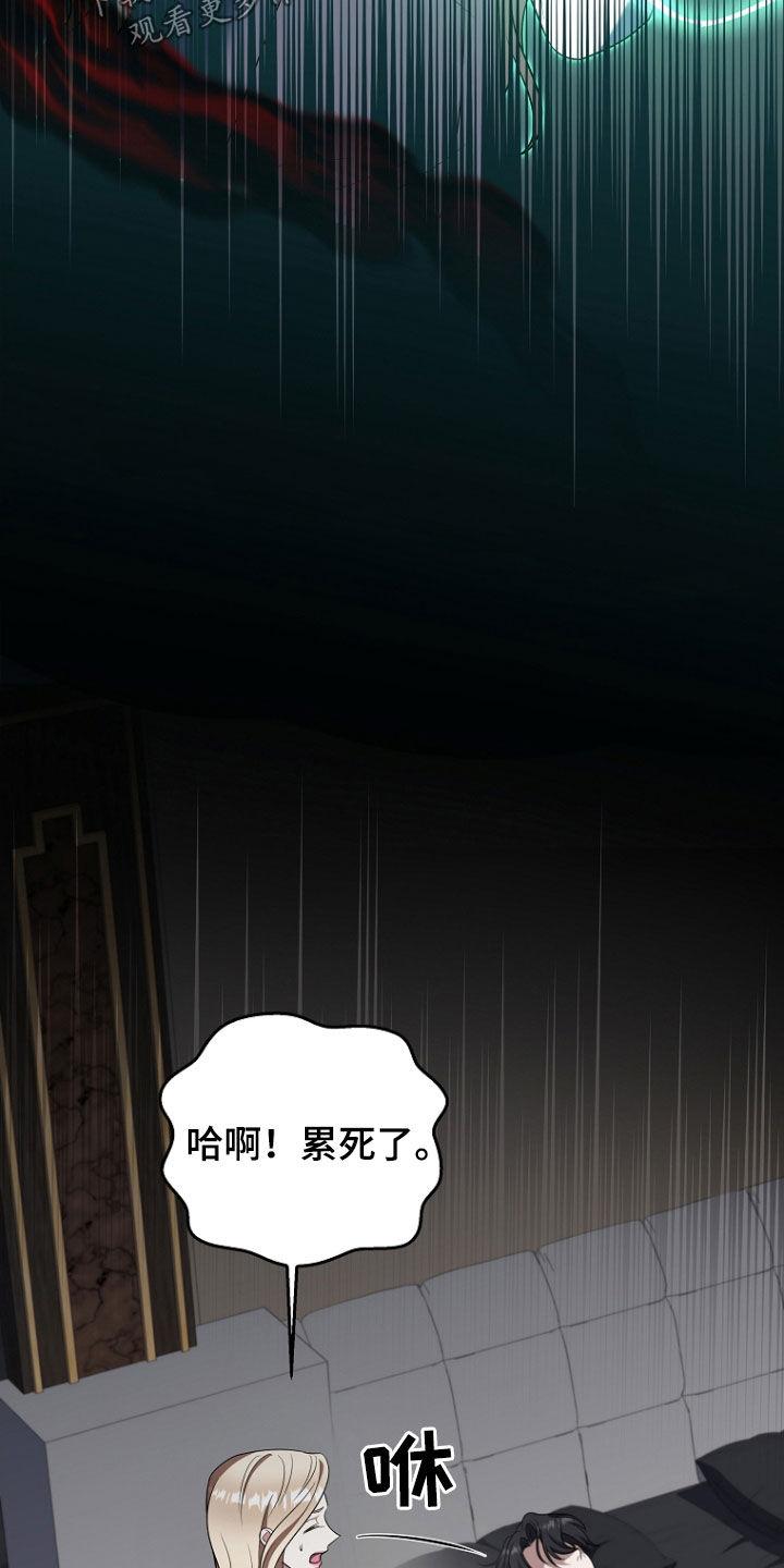 《双重血脉》第43章：保守秘密 第4页