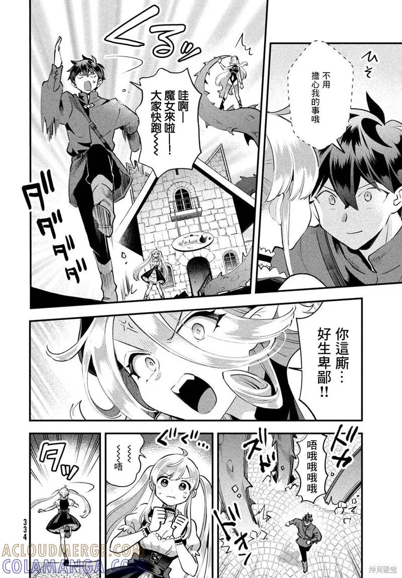《爱寐七公主》第43话 第7页