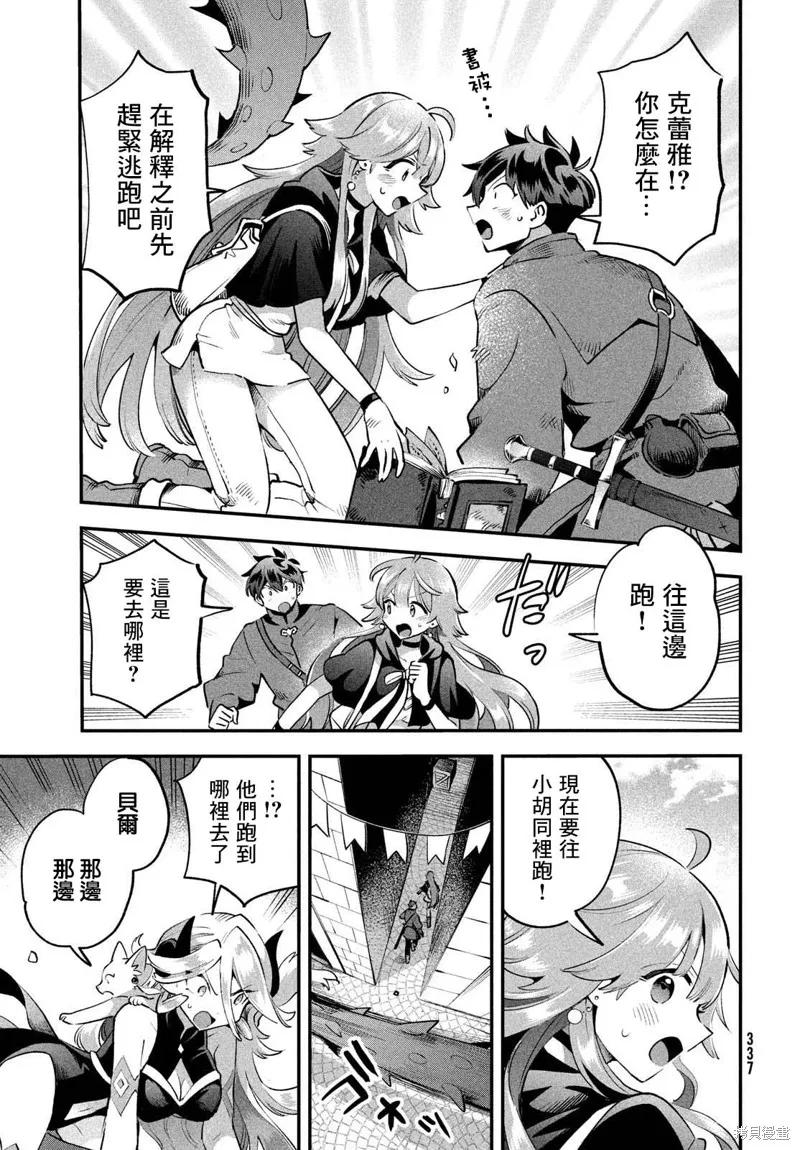 《爱寐七公主》第43话 第10页