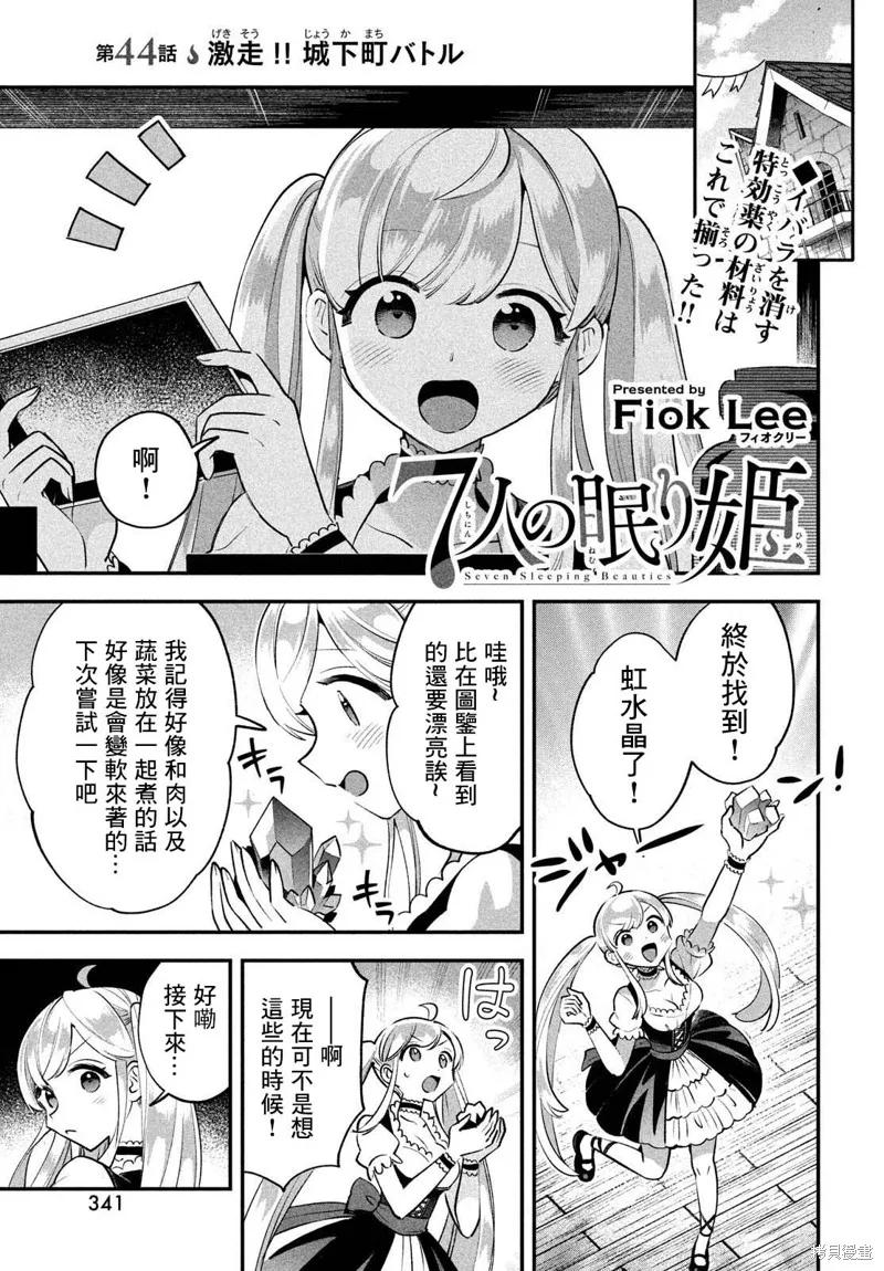 《爱寐七公主》第44话 第2页