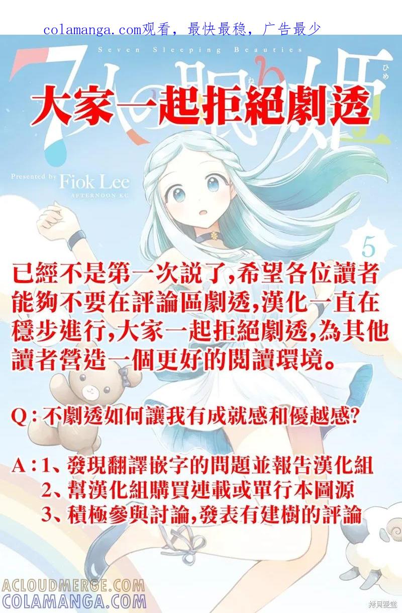 《爱寐七公主》第44话 第1页